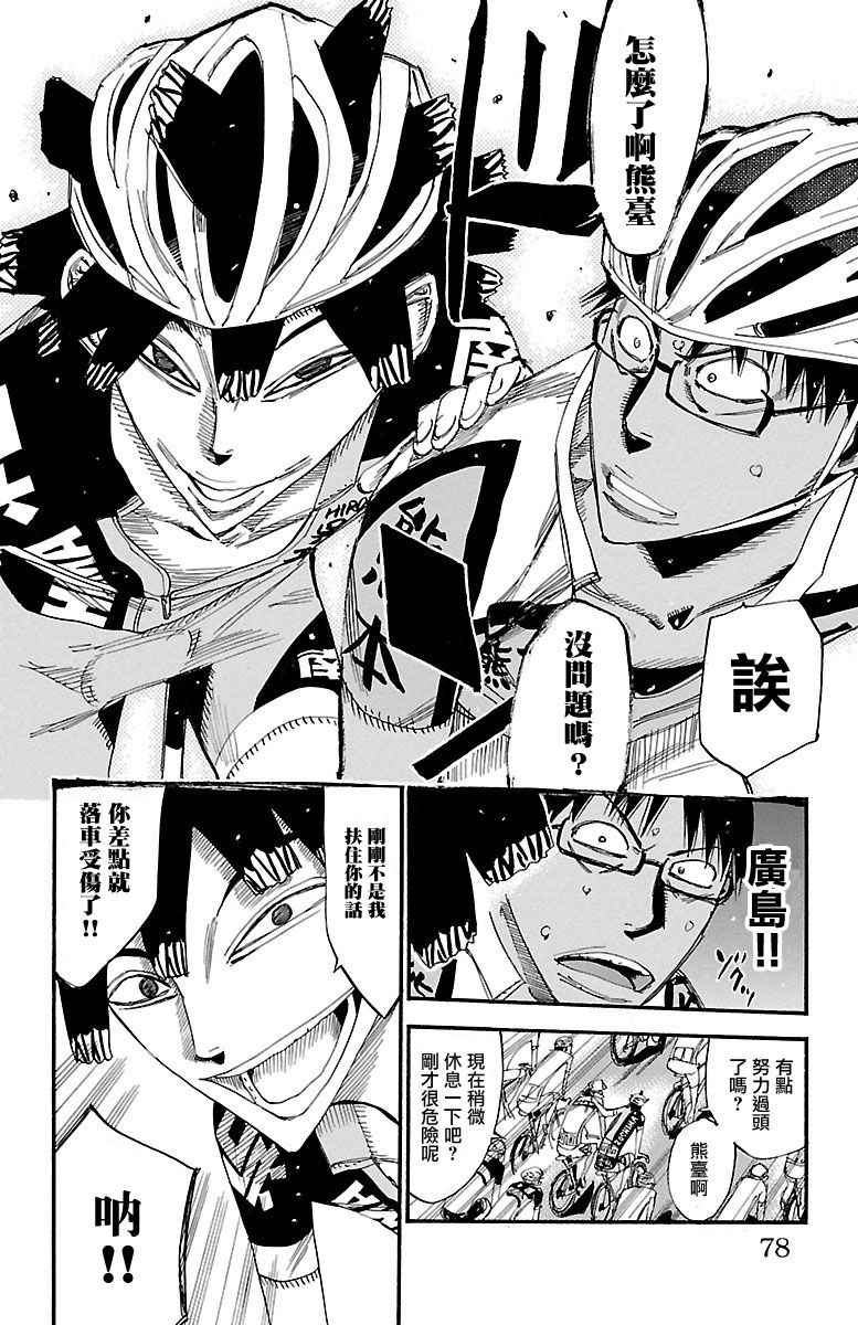 《飙速宅男 SPARE BIKE》漫画最新章节第429话免费下拉式在线观看章节第【13】张图片