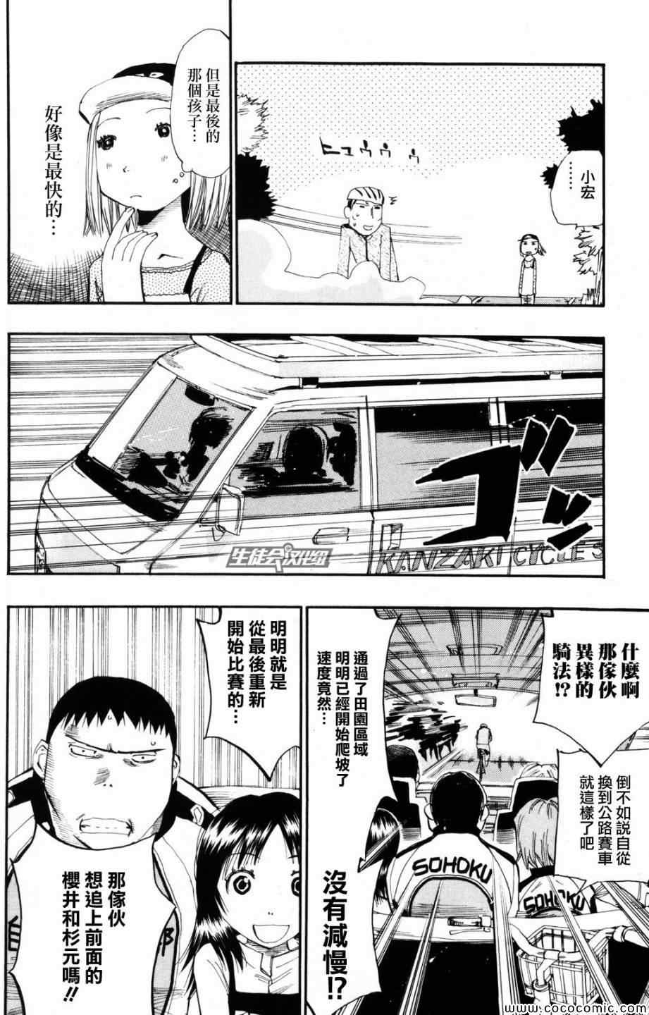 《飙速宅男 SPARE BIKE》漫画最新章节第21话免费下拉式在线观看章节第【6】张图片