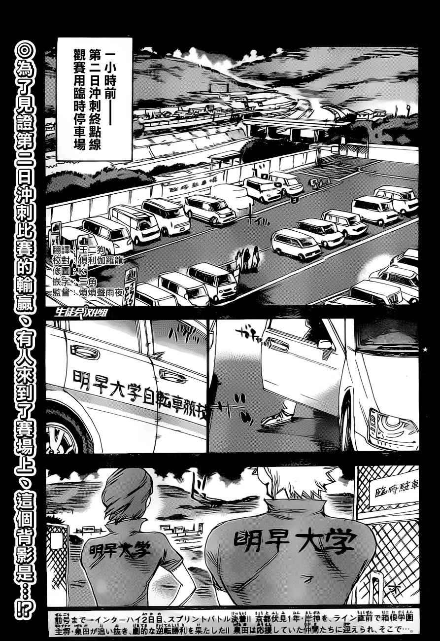 《飙速宅男 SPARE BIKE》漫画最新章节第385话免费下拉式在线观看章节第【3】张图片