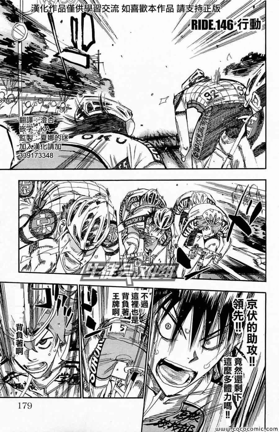 《飙速宅男 SPARE BIKE》漫画最新章节第146话免费下拉式在线观看章节第【2】张图片