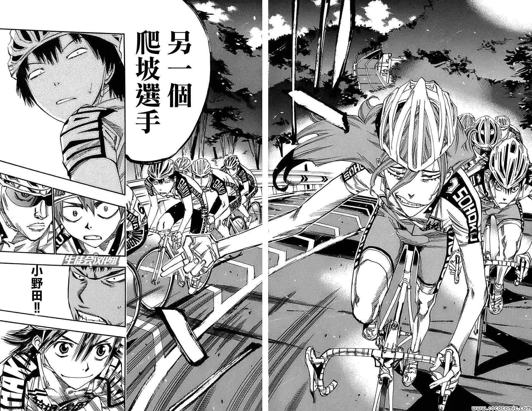 《飙速宅男 SPARE BIKE》漫画最新章节第93话免费下拉式在线观看章节第【15】张图片