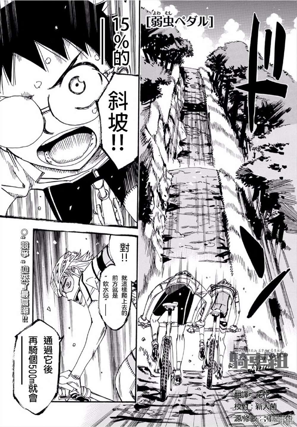 《飙速宅男 SPARE BIKE》漫画最新章节第554话免费下拉式在线观看章节第【1】张图片