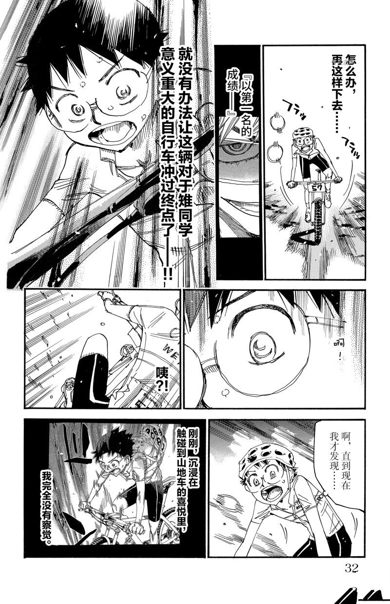 《飙速宅男 SPARE BIKE》漫画最新章节第580话免费下拉式在线观看章节第【8】张图片