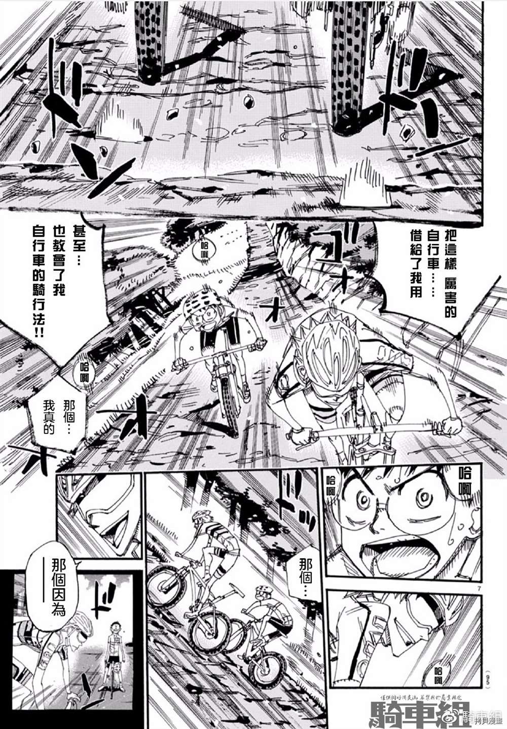 《飙速宅男 SPARE BIKE》漫画最新章节第554话免费下拉式在线观看章节第【7】张图片