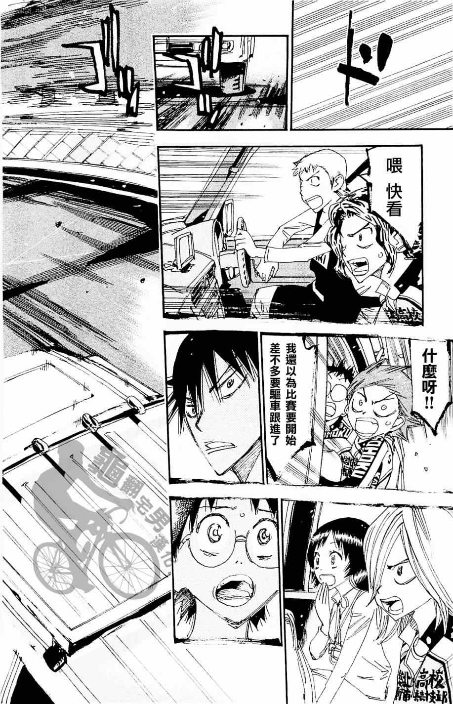 《飙速宅男 SPARE BIKE》漫画最新章节第266话免费下拉式在线观看章节第【2】张图片