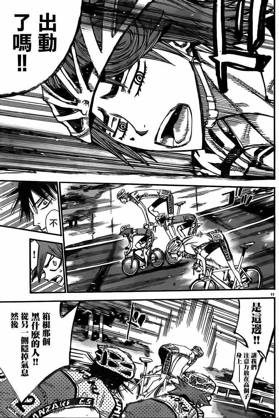 《飙速宅男 SPARE BIKE》漫画最新章节第337话免费下拉式在线观看章节第【9】张图片