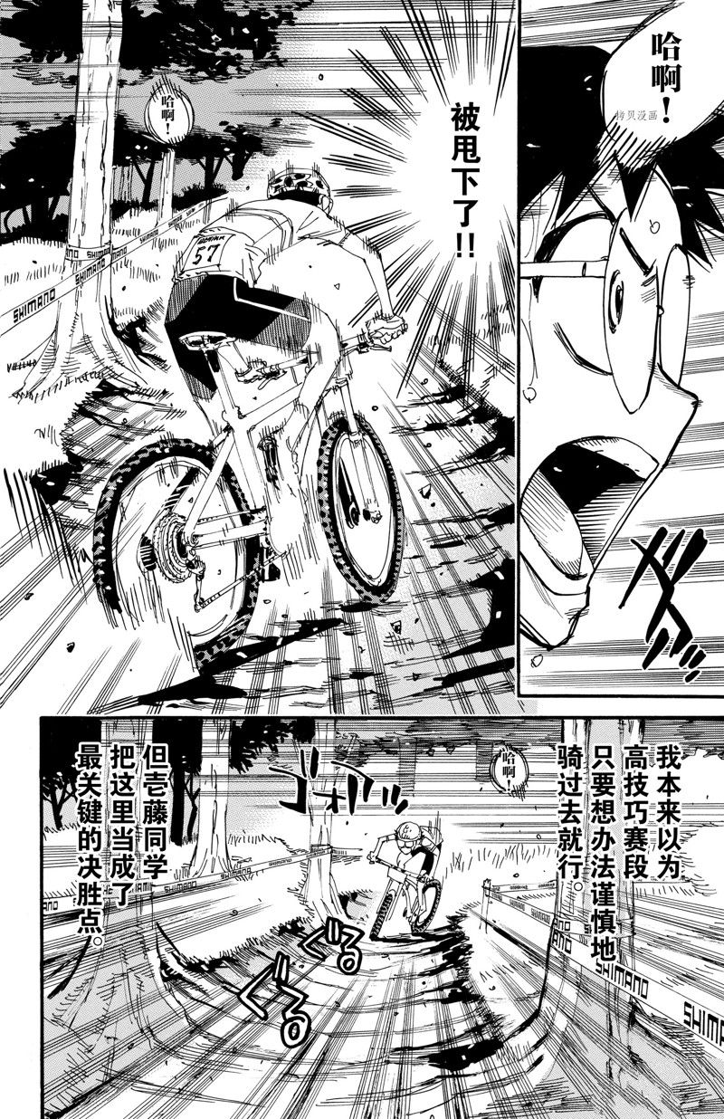 《飙速宅男 SPARE BIKE》漫画最新章节第595话免费下拉式在线观看章节第【6】张图片