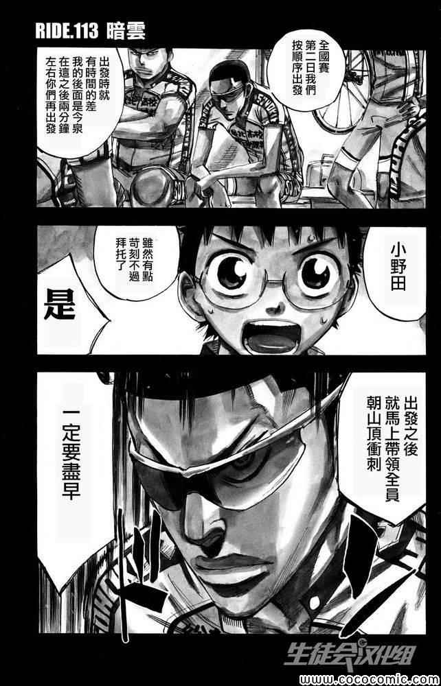 《飙速宅男 SPARE BIKE》漫画最新章节第113话免费下拉式在线观看章节第【2】张图片