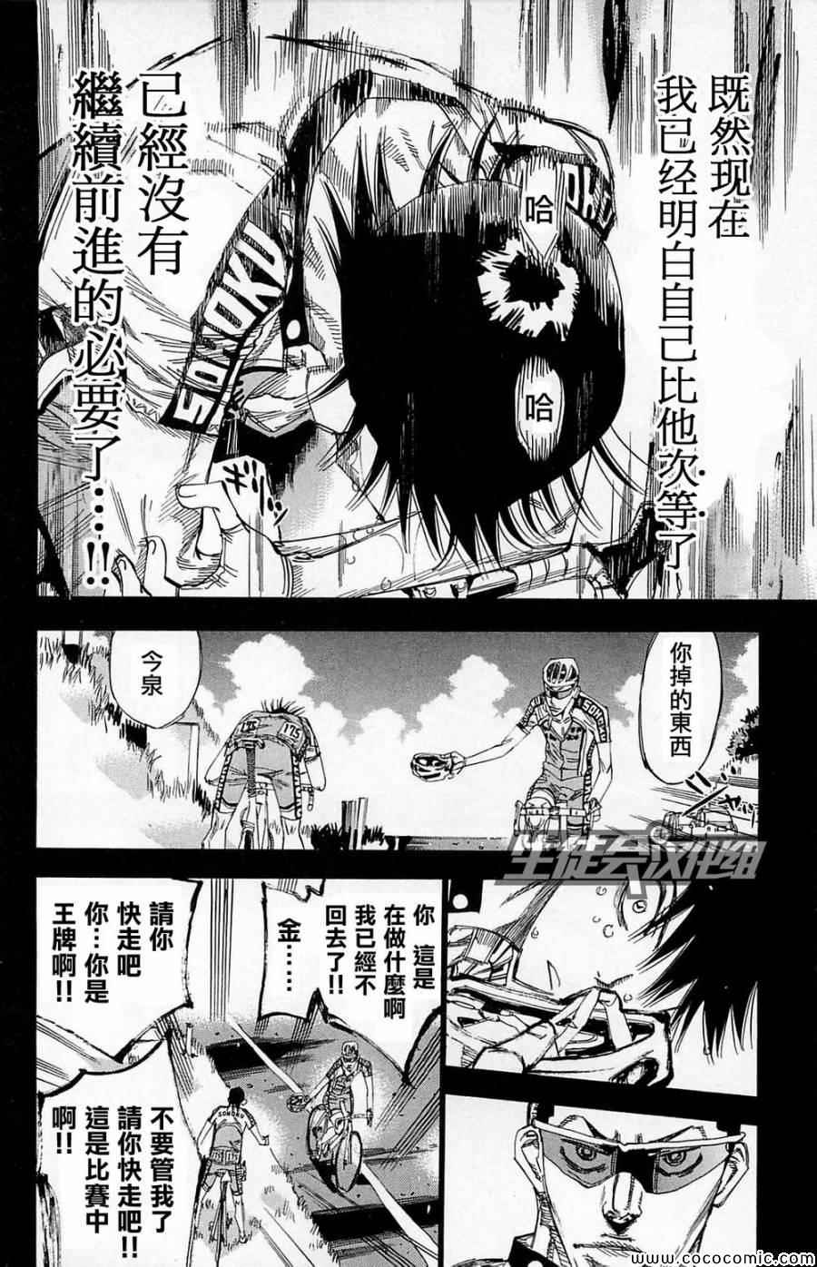 《飙速宅男 SPARE BIKE》漫画最新章节第143话免费下拉式在线观看章节第【7】张图片