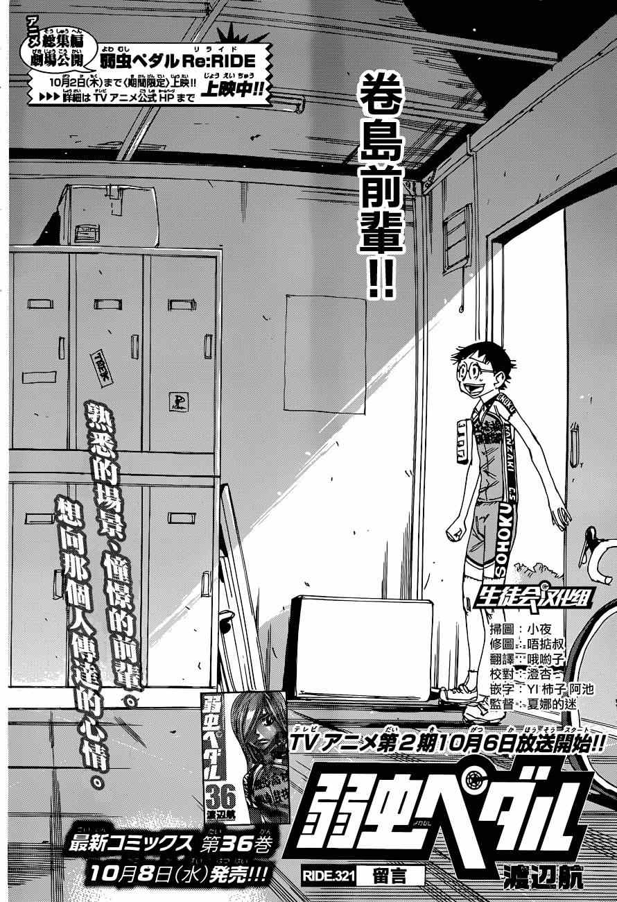 《飙速宅男 SPARE BIKE》漫画最新章节第321话免费下拉式在线观看章节第【2】张图片