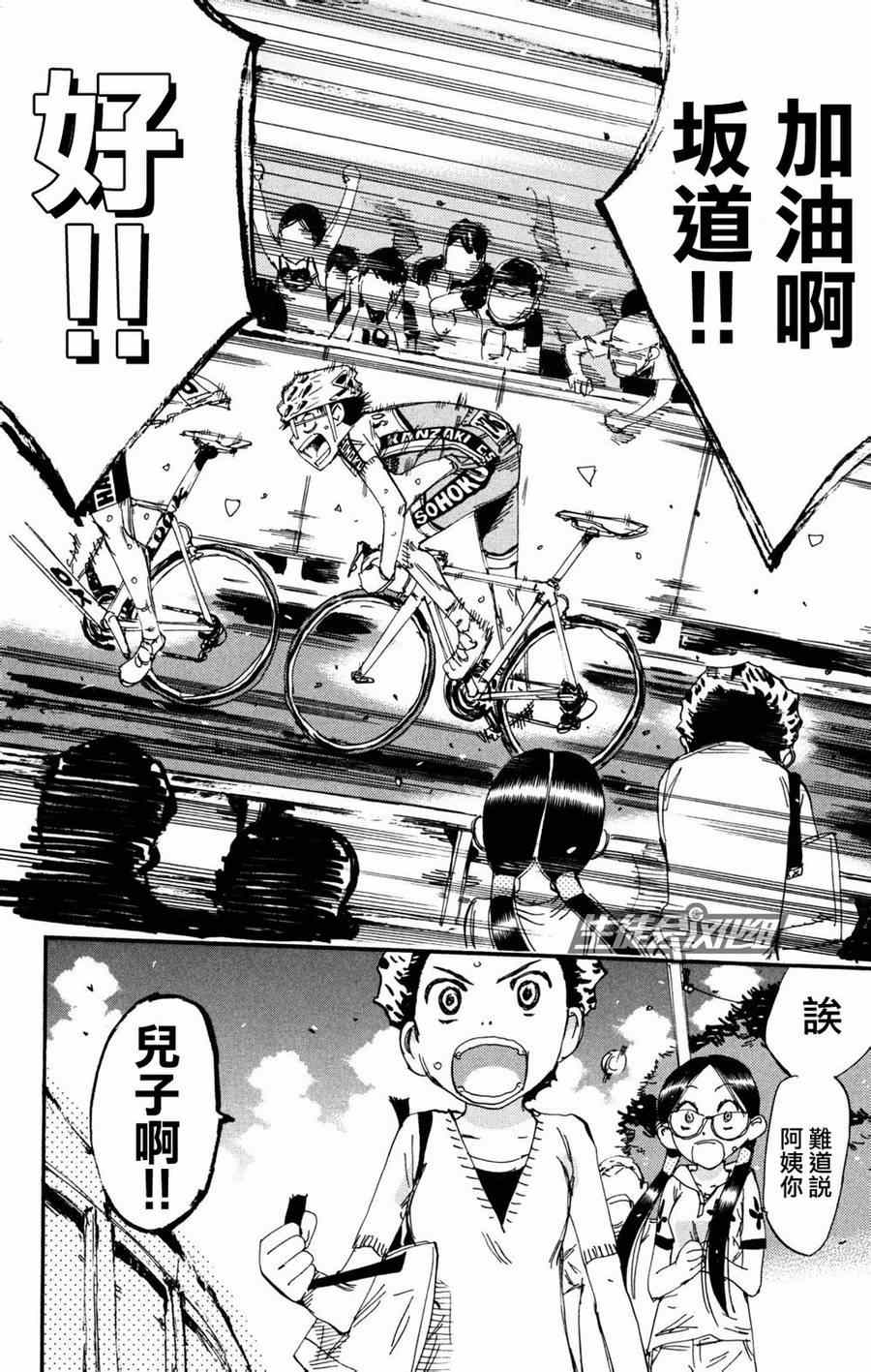 《飙速宅男 SPARE BIKE》漫画最新章节第227话免费下拉式在线观看章节第【17】张图片