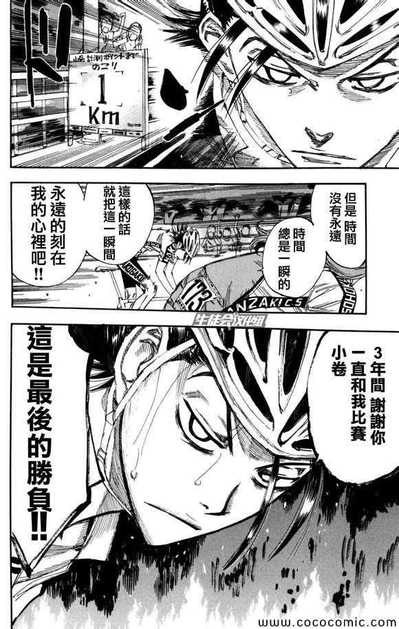 《飙速宅男 SPARE BIKE》漫画最新章节第98话免费下拉式在线观看章节第【19】张图片