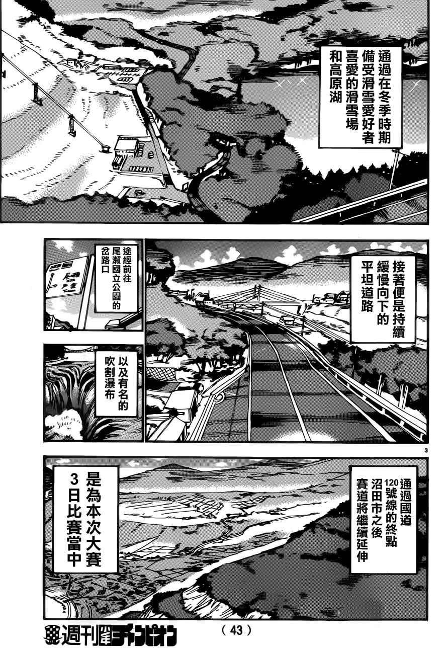 《飙速宅男 SPARE BIKE》漫画最新章节第358话免费下拉式在线观看章节第【3】张图片