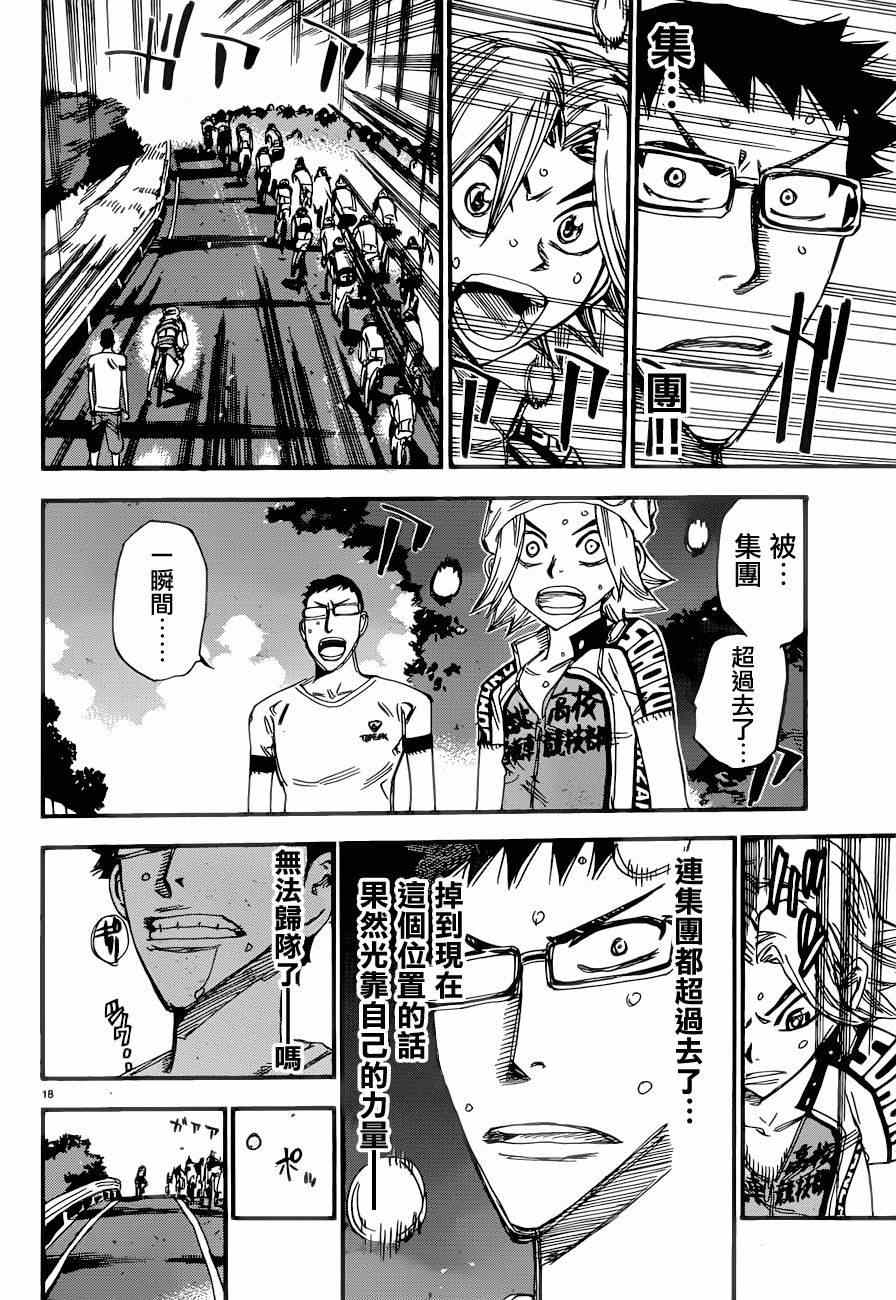 《飙速宅男 SPARE BIKE》漫画最新章节第362话免费下拉式在线观看章节第【15】张图片