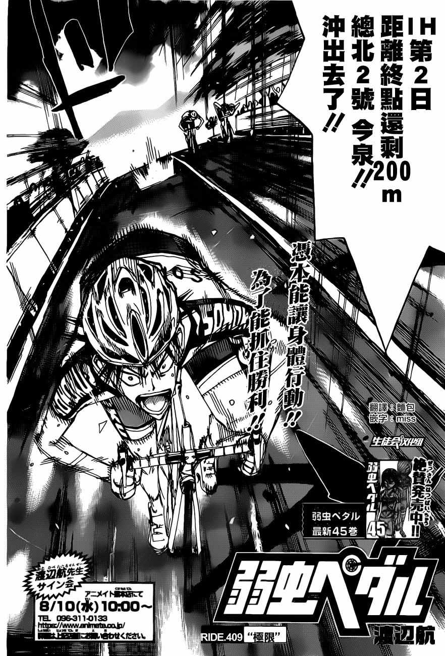 《飙速宅男 SPARE BIKE》漫画最新章节第409话免费下拉式在线观看章节第【2】张图片