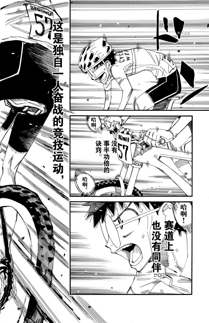 《飙速宅男 SPARE BIKE》漫画最新章节第589话免费下拉式在线观看章节第【16】张图片