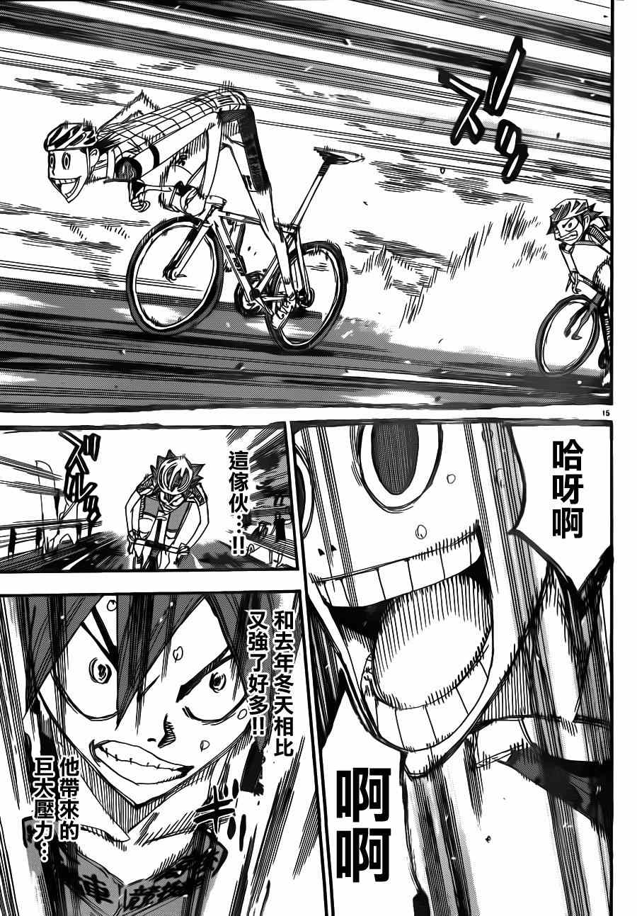 《飙速宅男 SPARE BIKE》漫画最新章节第341话免费下拉式在线观看章节第【13】张图片