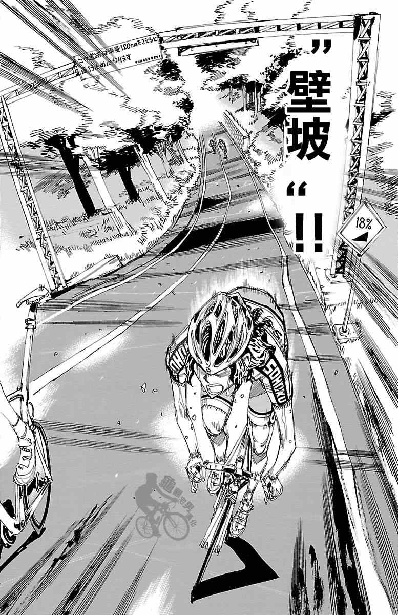 《飙速宅男 SPARE BIKE》漫画最新章节第242话免费下拉式在线观看章节第【16】张图片