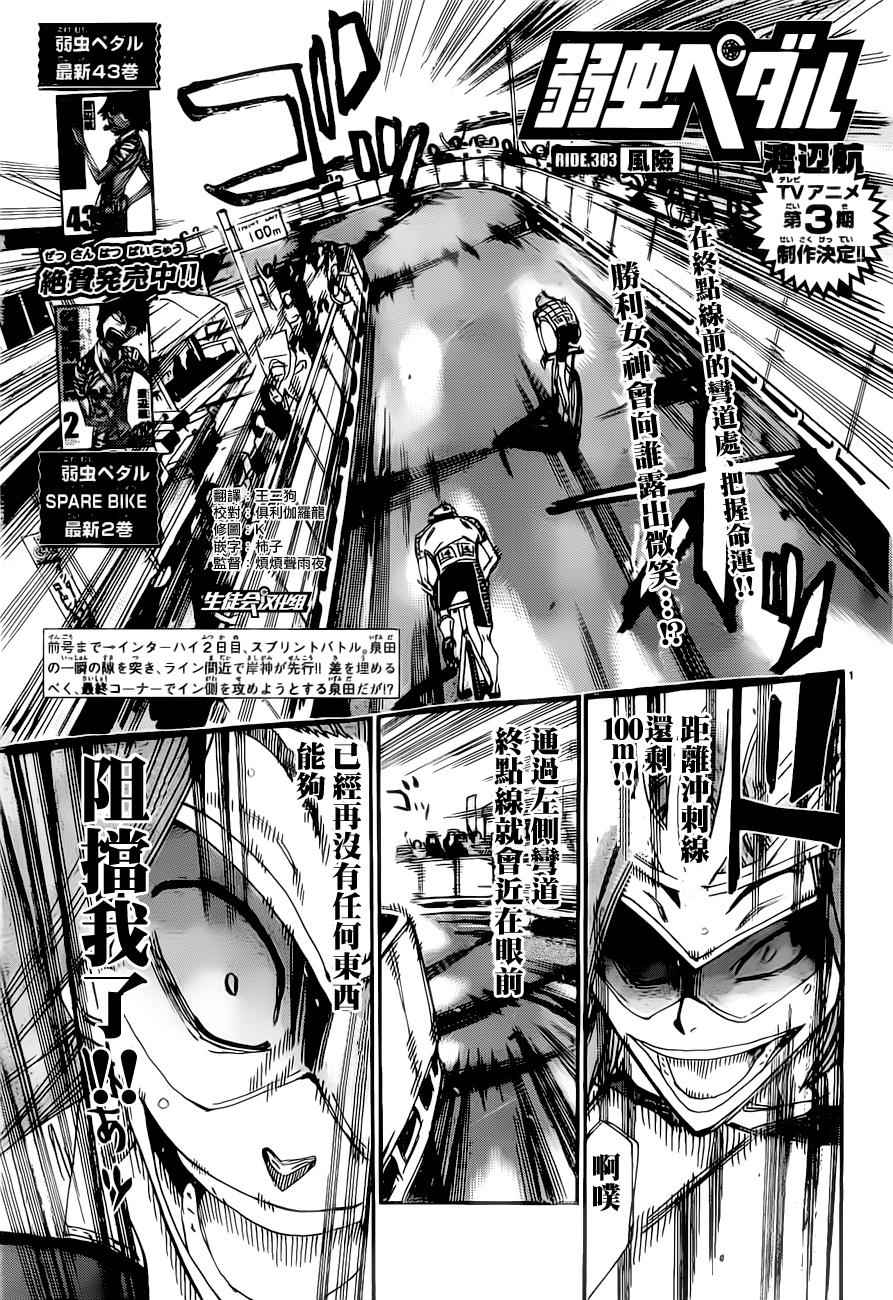 《飙速宅男 SPARE BIKE》漫画最新章节第383话免费下拉式在线观看章节第【1】张图片