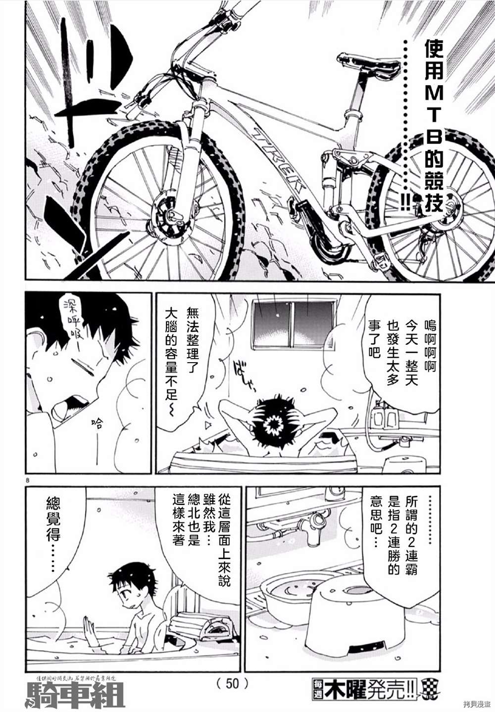 《飙速宅男 SPARE BIKE》漫画最新章节第555话免费下拉式在线观看章节第【8】张图片