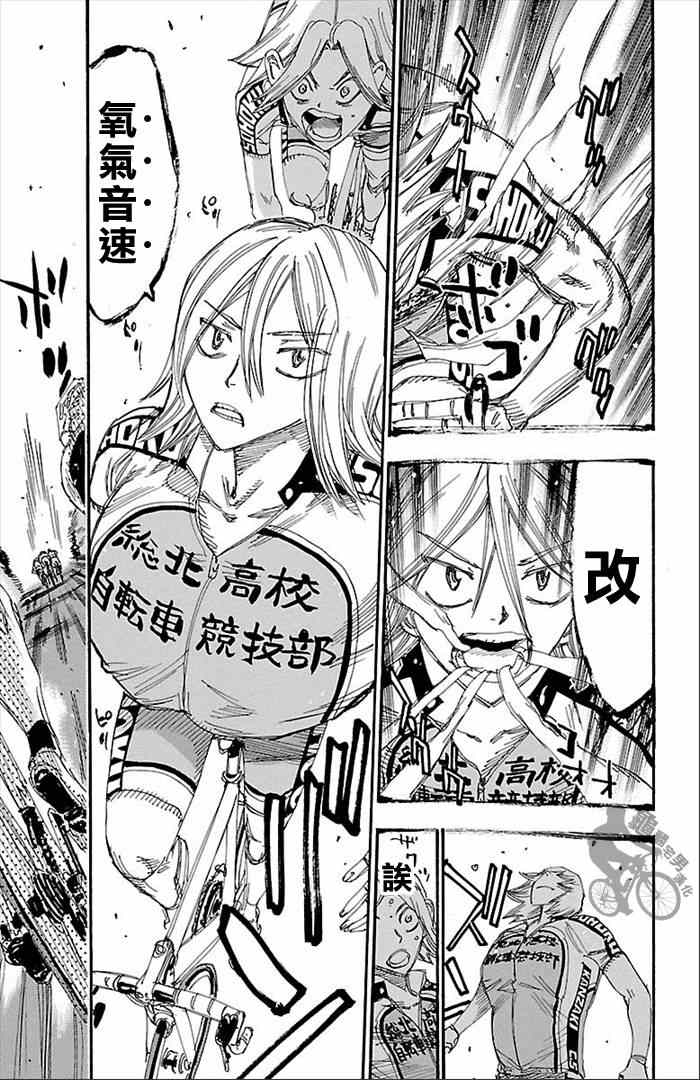 《飙速宅男 SPARE BIKE》漫画最新章节第277话免费下拉式在线观看章节第【8】张图片