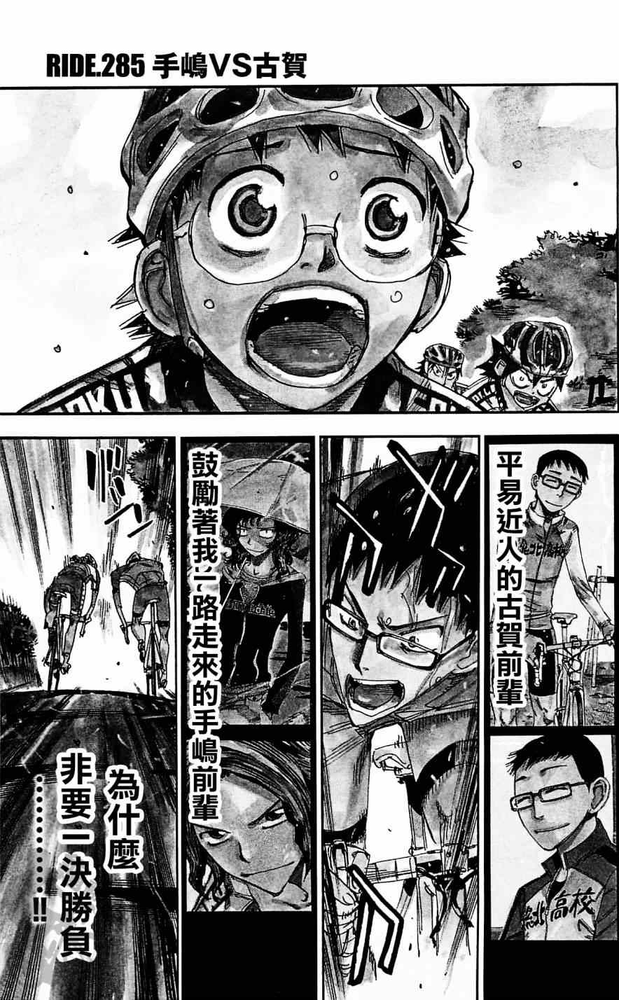 《飙速宅男 SPARE BIKE》漫画最新章节第285话免费下拉式在线观看章节第【1】张图片