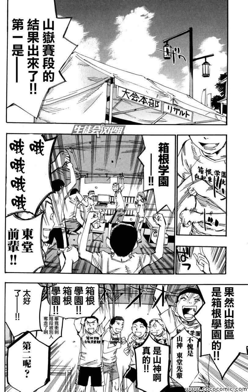 《飙速宅男 SPARE BIKE》漫画最新章节第101话免费下拉式在线观看章节第【6】张图片