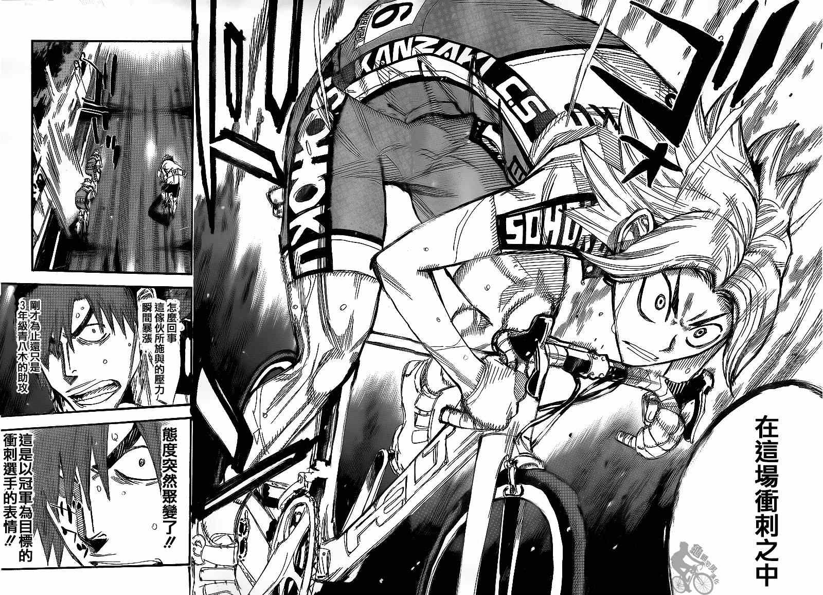 《飙速宅男 SPARE BIKE》漫画最新章节第311话免费下拉式在线观看章节第【4】张图片