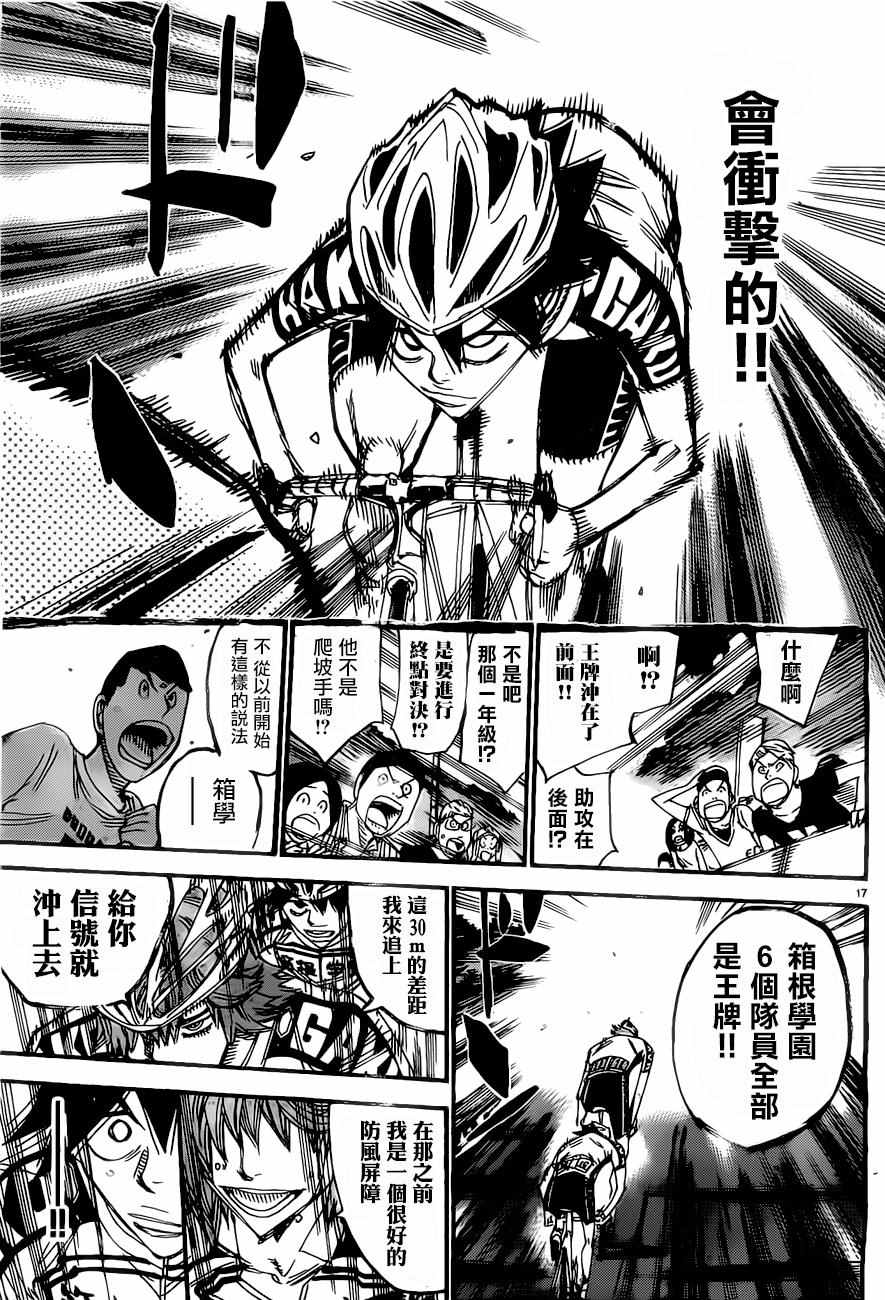 《飙速宅男 SPARE BIKE》漫画最新章节第406话免费下拉式在线观看章节第【17】张图片