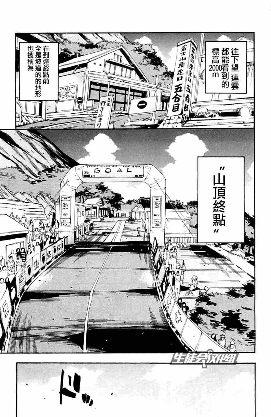 《飙速宅男 SPARE BIKE》漫画最新章节第191话免费下拉式在线观看章节第【11】张图片