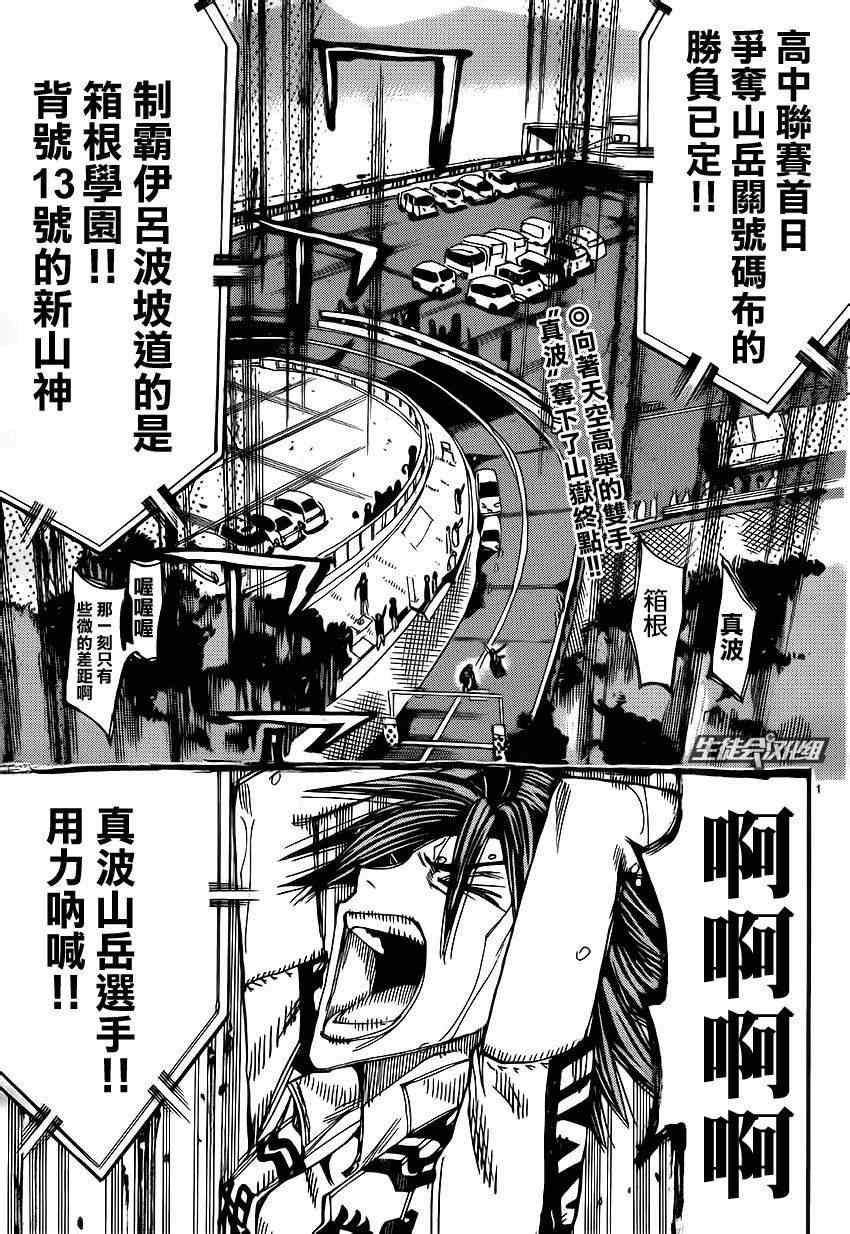 《飙速宅男 SPARE BIKE》漫画最新章节第331话免费下拉式在线观看章节第【4】张图片