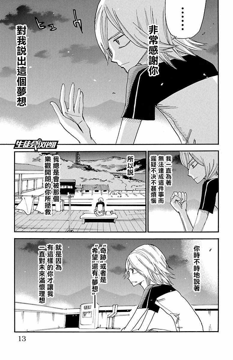 《飙速宅男 SPARE BIKE》漫画最新章节第417话免费下拉式在线观看章节第【6】张图片