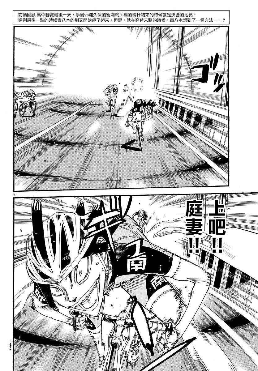 《飙速宅男 SPARE BIKE》漫画最新章节第447话免费下拉式在线观看章节第【3】张图片