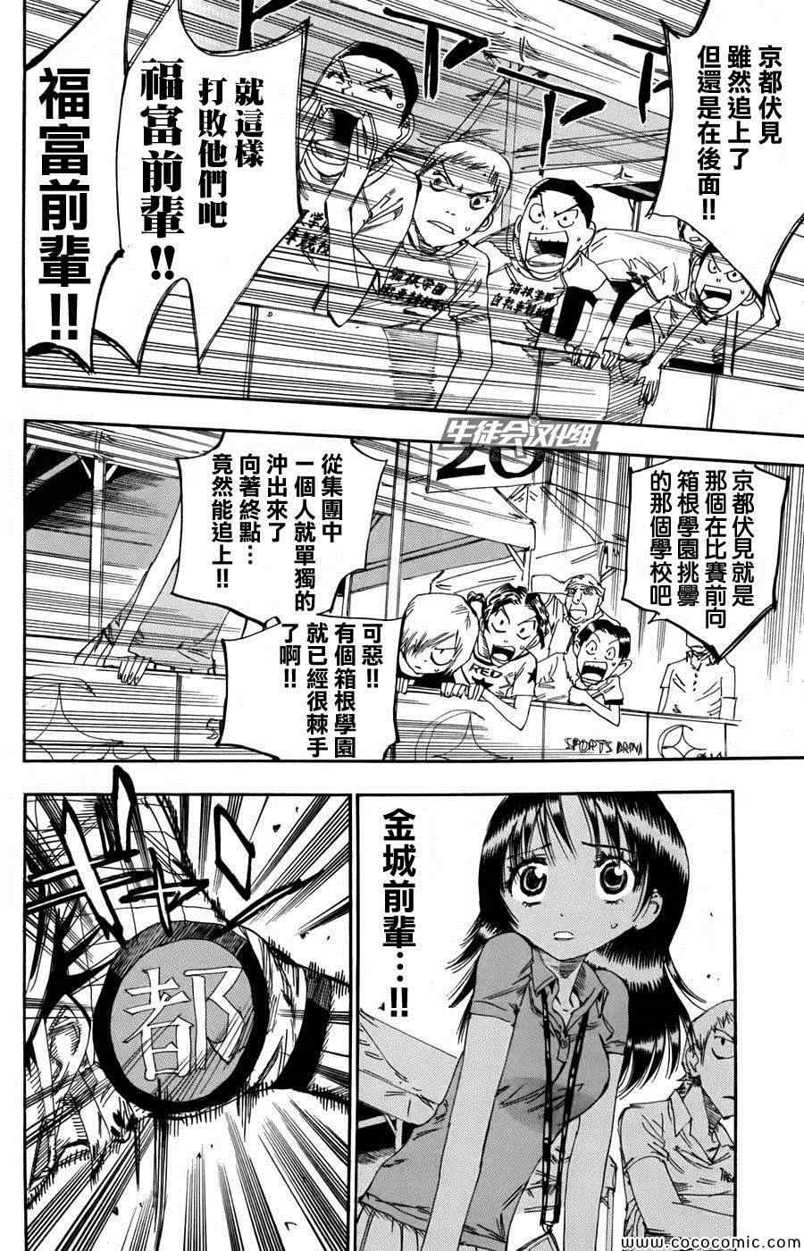 《飙速宅男 SPARE BIKE》漫画最新章节第108话免费下拉式在线观看章节第【6】张图片