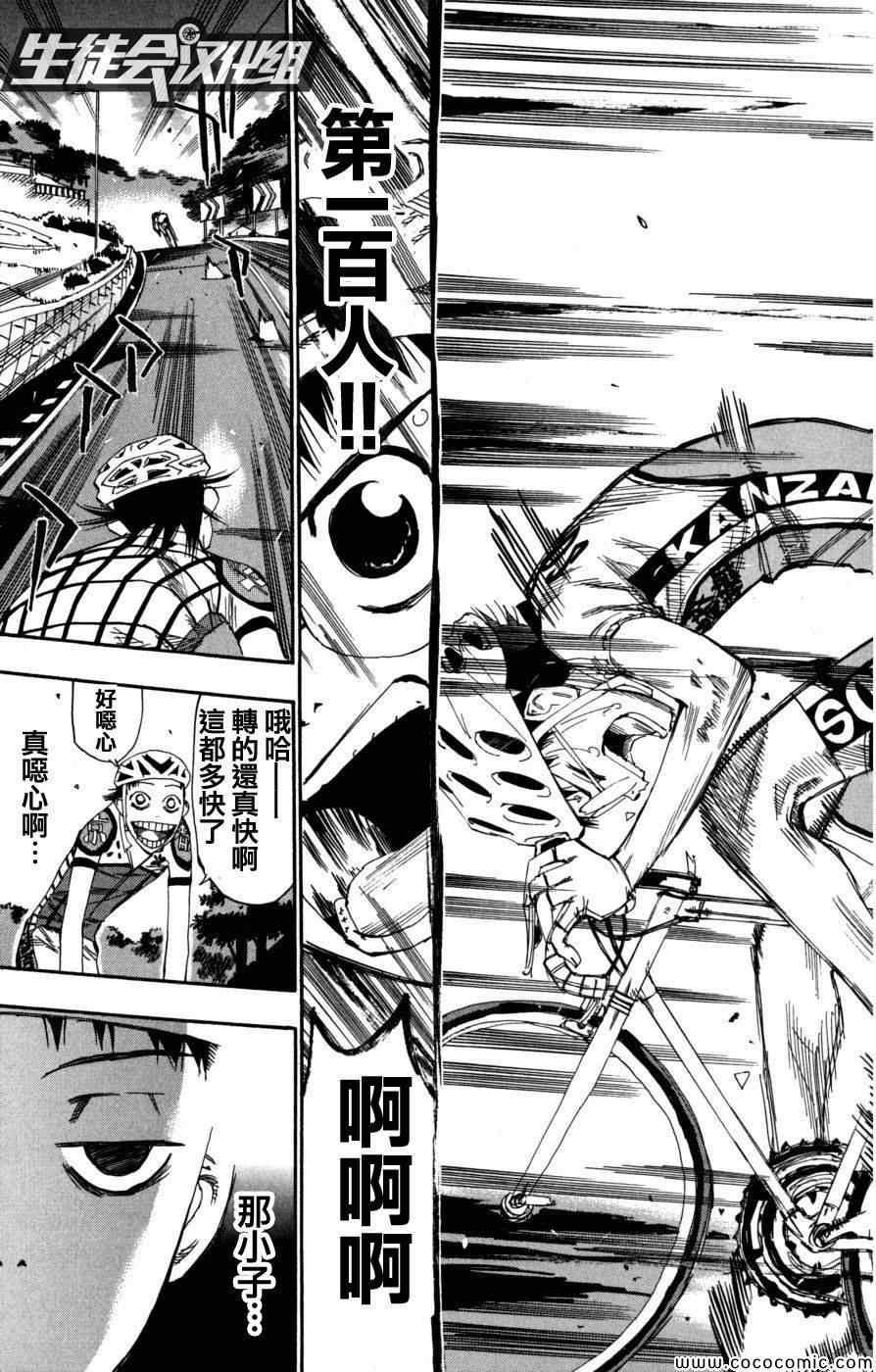 《飙速宅男 SPARE BIKE》漫画最新章节第95话免费下拉式在线观看章节第【17】张图片