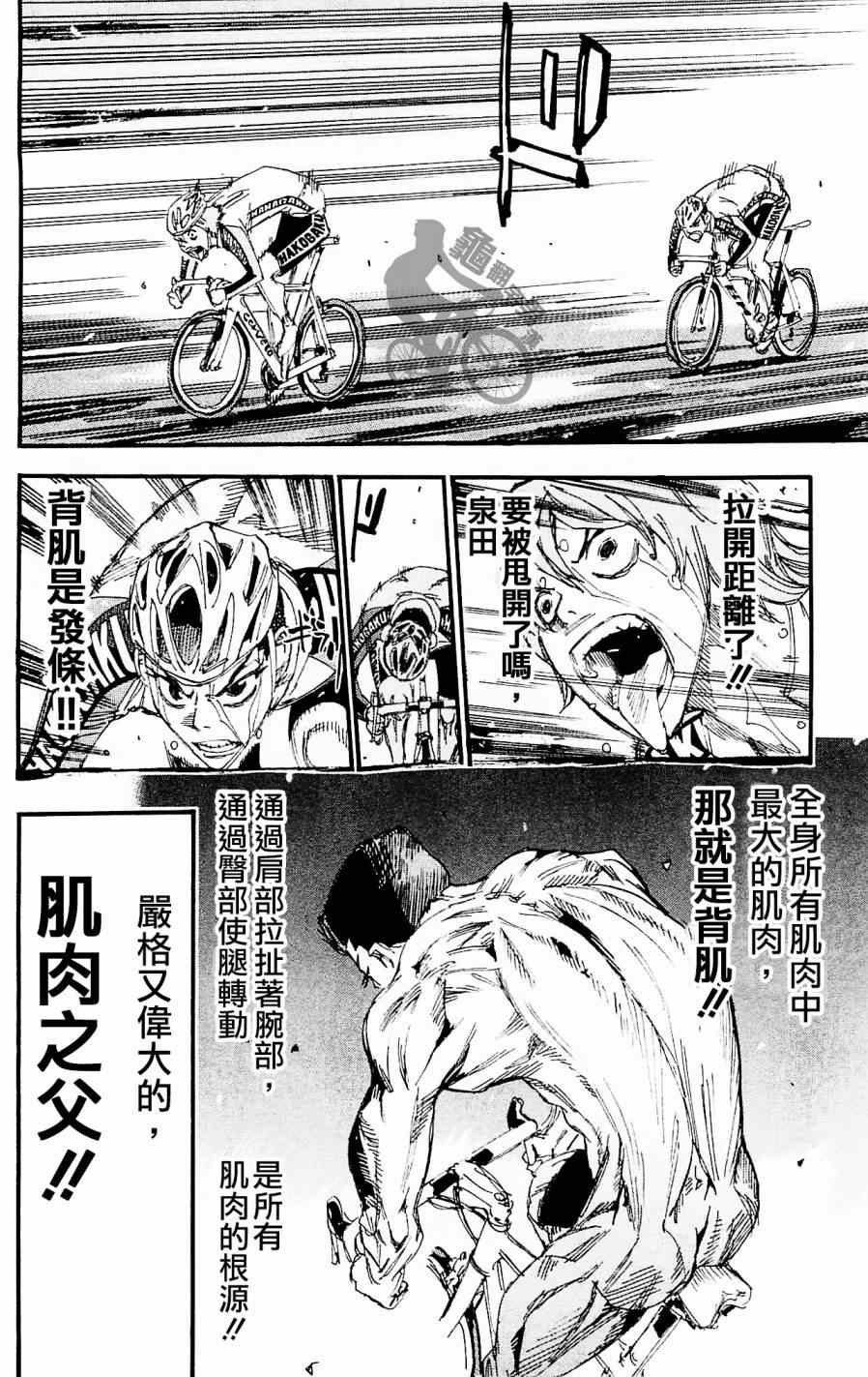 《飙速宅男 SPARE BIKE》漫画最新章节第258话免费下拉式在线观看章节第【12】张图片