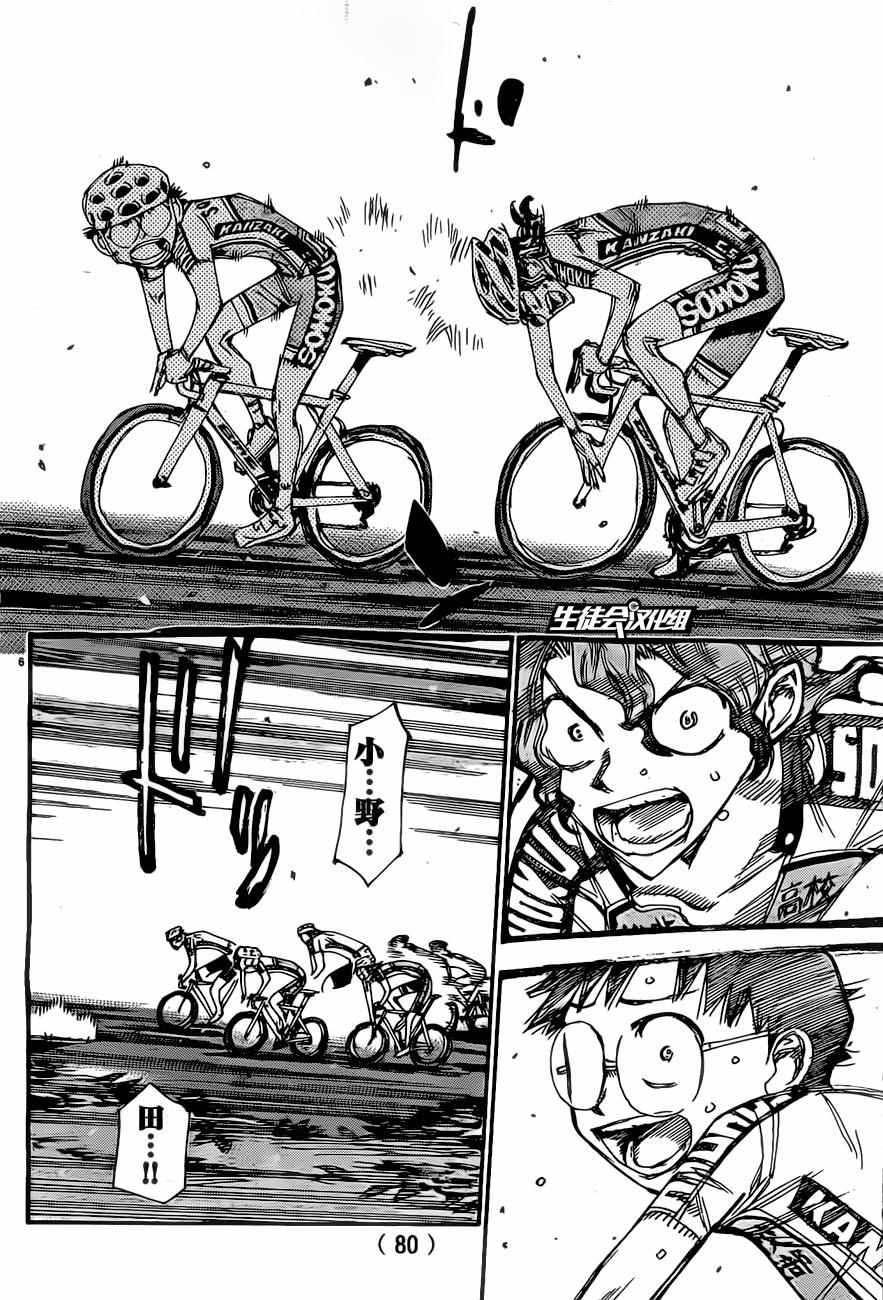 《飙速宅男 SPARE BIKE》漫画最新章节第394话免费下拉式在线观看章节第【6】张图片