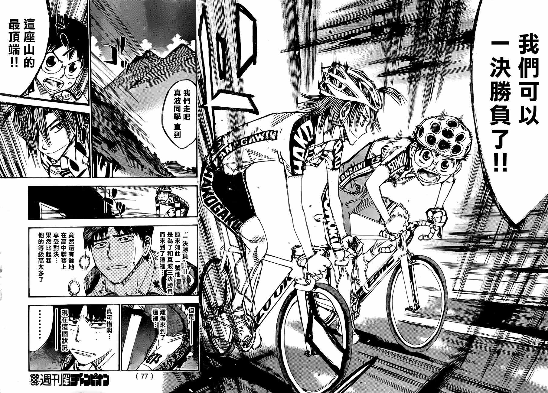 《飙速宅男 SPARE BIKE》漫画最新章节第393话免费下拉式在线观看章节第【9】张图片