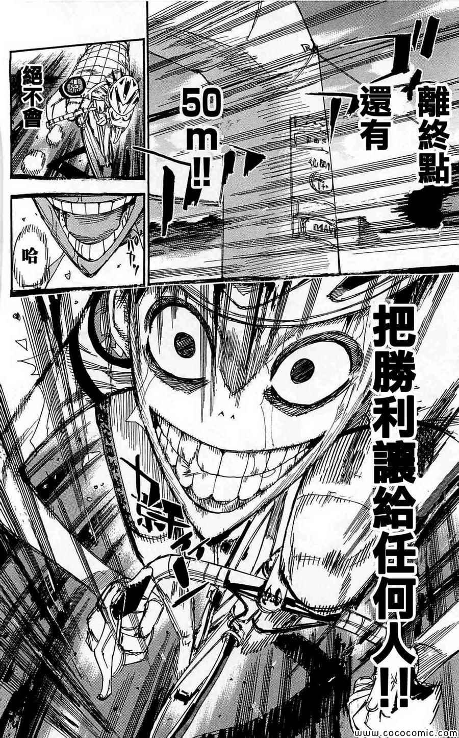 《飙速宅男 SPARE BIKE》漫画最新章节第152话免费下拉式在线观看章节第【28】张图片