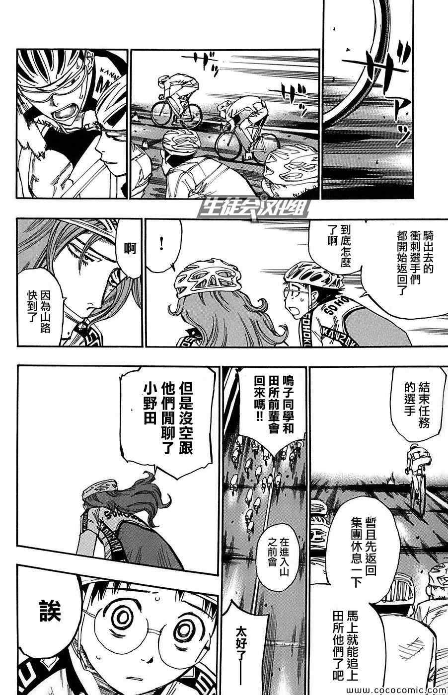 《飙速宅男 SPARE BIKE》漫画最新章节第86话免费下拉式在线观看章节第【28】张图片