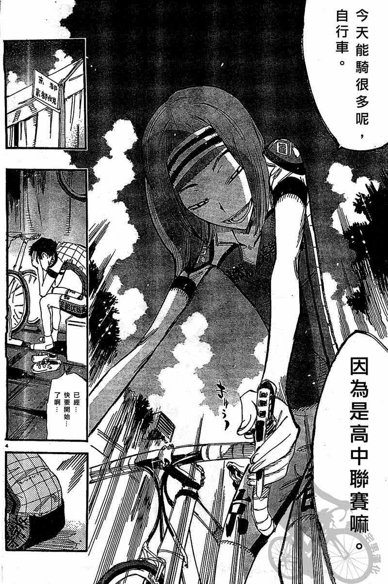 《飙速宅男 SPARE BIKE》漫画最新章节第298话免费下拉式在线观看章节第【6】张图片