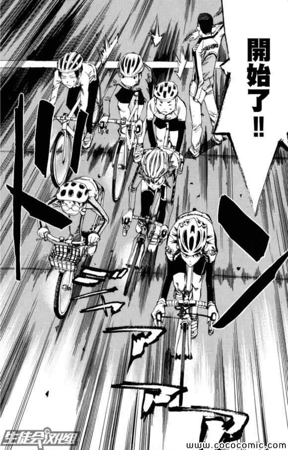 《飙速宅男 SPARE BIKE》漫画最新章节第17话免费下拉式在线观看章节第【8】张图片