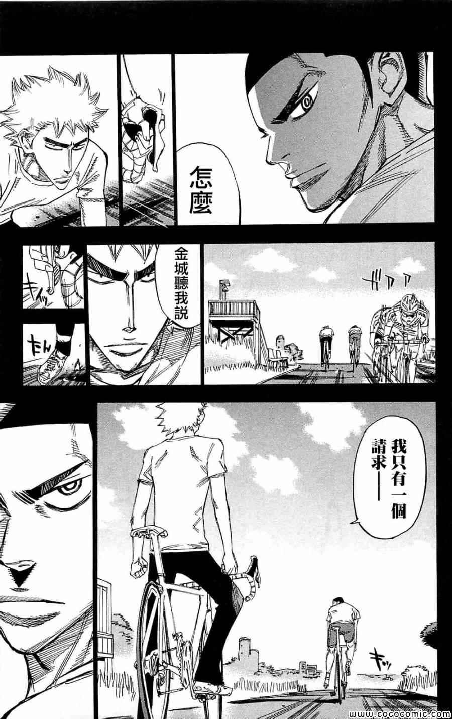 《飙速宅男 SPARE BIKE》漫画最新章节第149话免费下拉式在线观看章节第【20】张图片