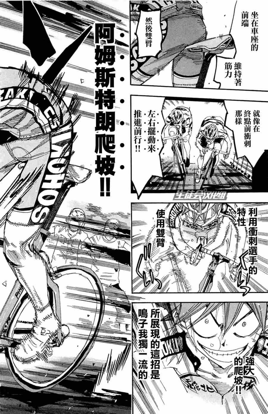 《飙速宅男 SPARE BIKE》漫画最新章节第193话免费下拉式在线观看章节第【14】张图片