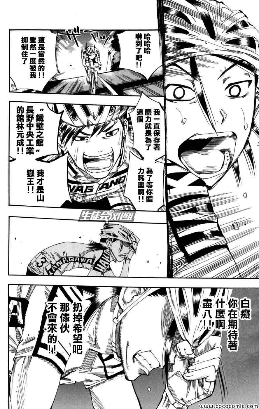 《飙速宅男 SPARE BIKE》漫画最新章节第97话免费下拉式在线观看章节第【10】张图片