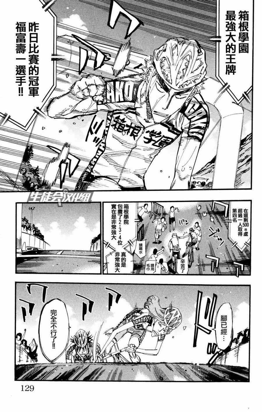 《飙速宅男 SPARE BIKE》漫画最新章节第231话免费下拉式在线观看章节第【15】张图片