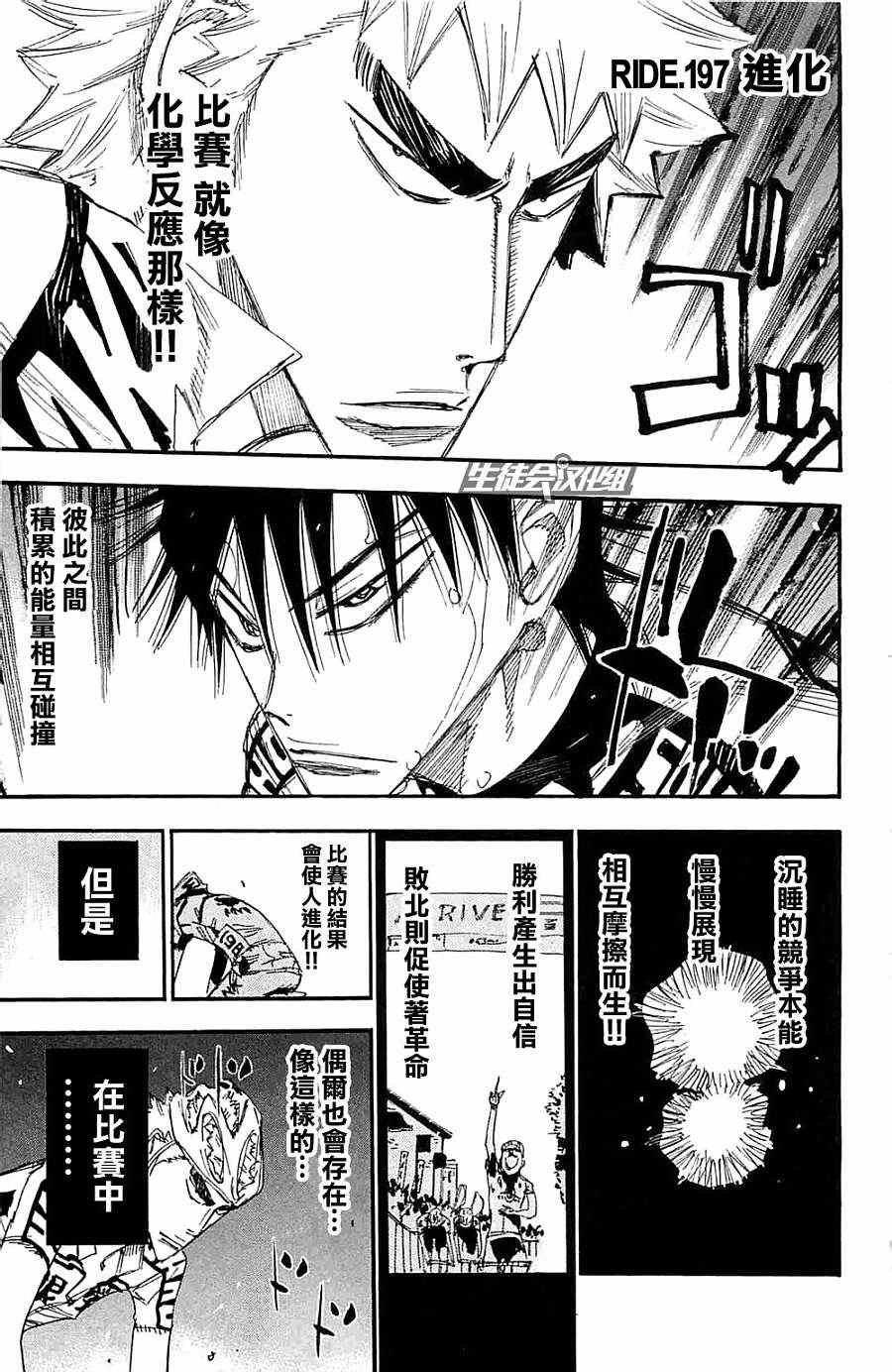 《飙速宅男 SPARE BIKE》漫画最新章节第197话免费下拉式在线观看章节第【1】张图片