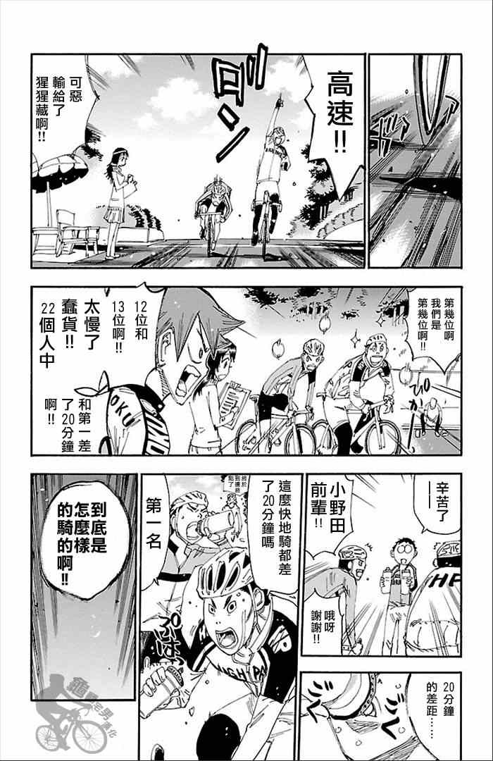 《飙速宅男 SPARE BIKE》漫画最新章节第273话免费下拉式在线观看章节第【15】张图片