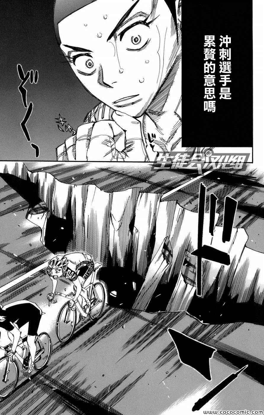 《飙速宅男 SPARE BIKE》漫画最新章节第134话免费下拉式在线观看章节第【6】张图片