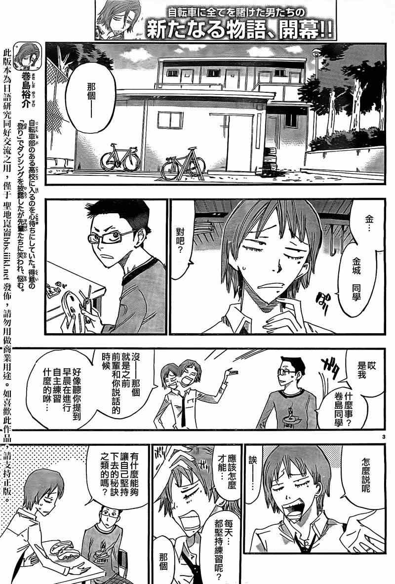 《飙速宅男 SPARE BIKE》漫画最新章节飙速宅男 卷岛篇03免费下拉式在线观看章节第【3】张图片